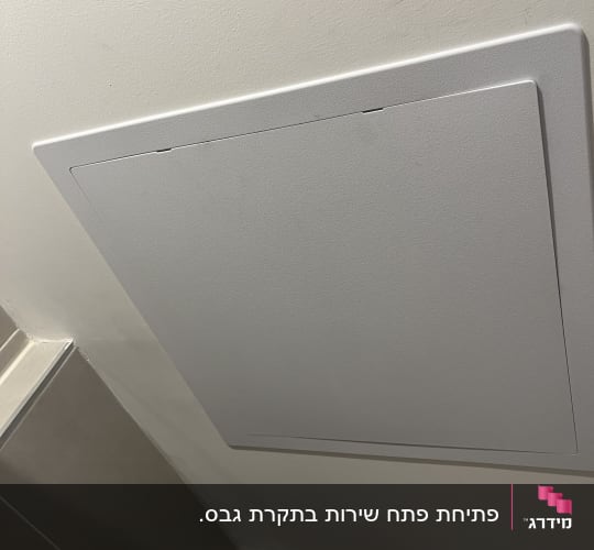 פתח גישה בקיר גבס בחדר אמבטיה